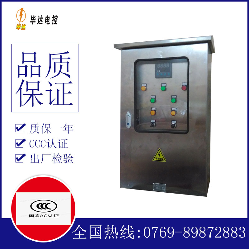 钦北控制箱