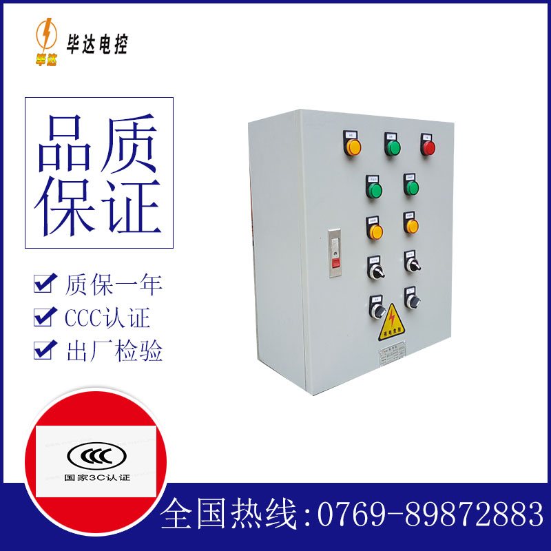 钦北一用一备控制箱