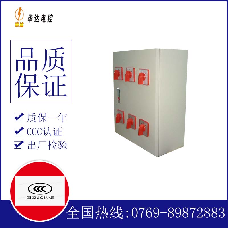 钦北电器控制箱